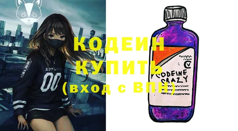 Кодеин напиток Lean (лин)  Берёзовский 